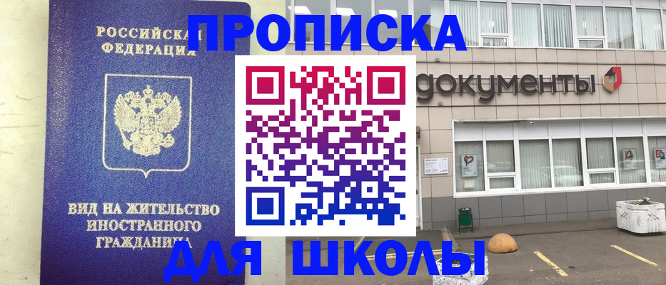 прописка законно в Шилке