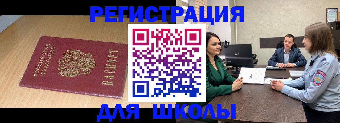 миграционный учет в Шилке