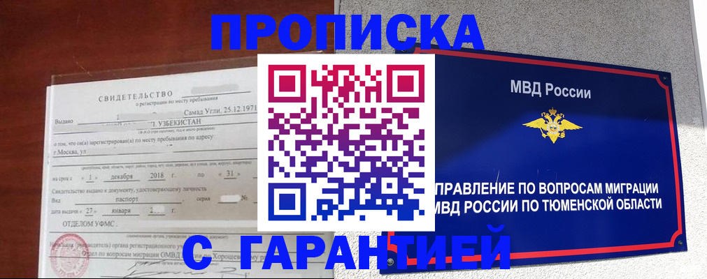 временная регистрация надежно в Шилке