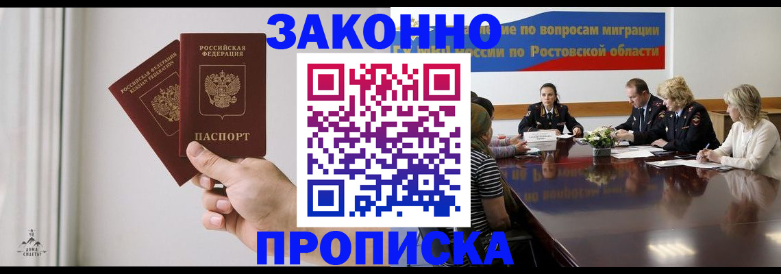 прописка в квартире в Шилке