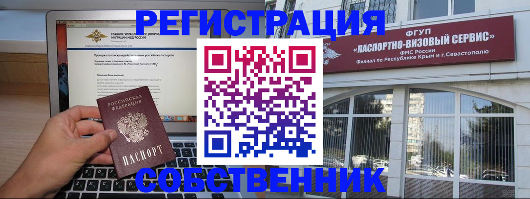 временная регистрация недорого в Шилке