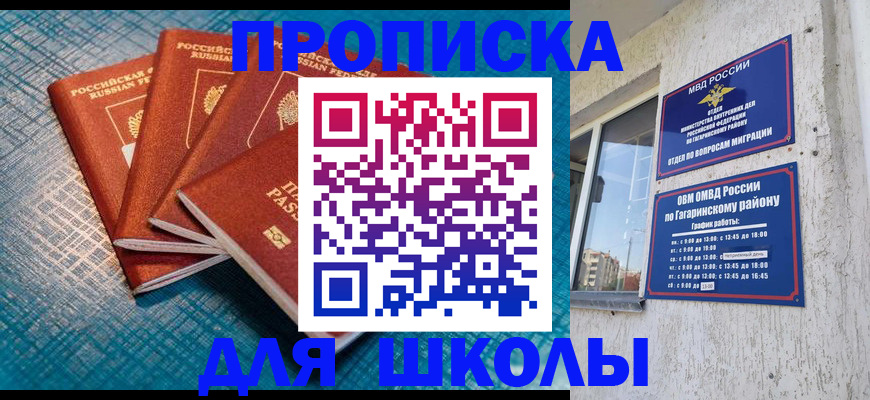 купить прописку в Шилке
