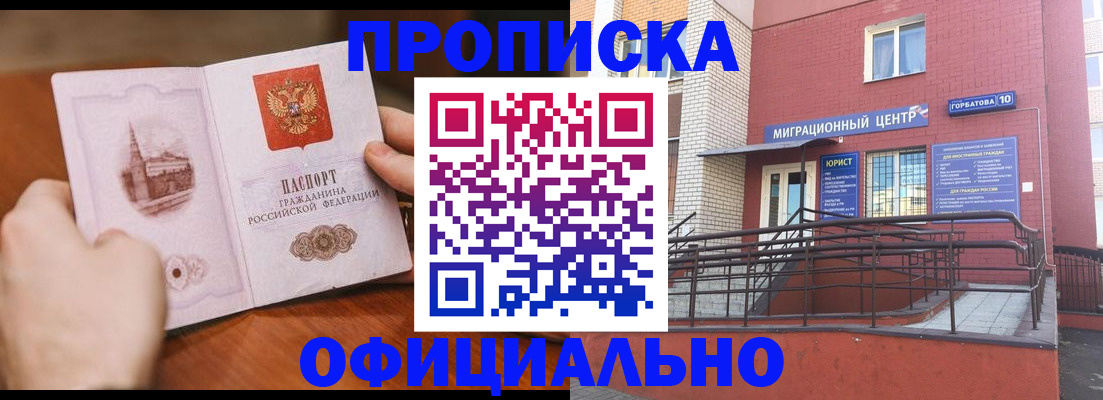 временная регистрация в Шилке